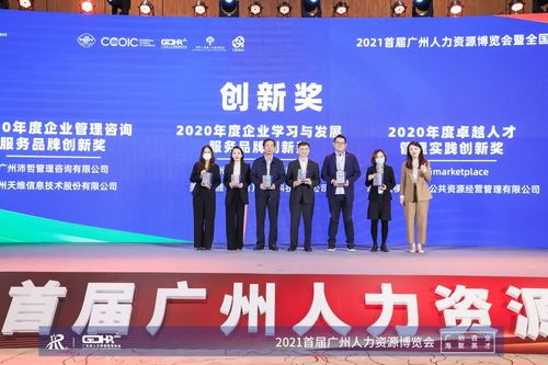 2021首屆廣州人力資源博覽會圓滿落幕，推動人力資源服務(wù)創(chuàng)新發(fā)展